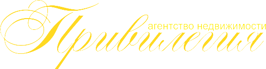 Привилегия, ООО, агентство недвижимости