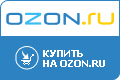 Озон, пункт выдачи товаров интернет-магазина Ozon ru Озон, пункт выдачи товаров интернет-магазина Ozon ru