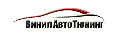 ВинилАвтоТюнинг, тюнинг-мастерская