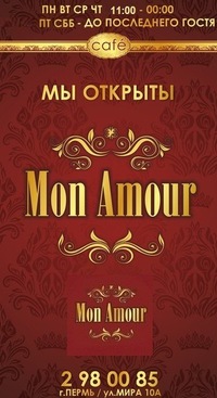 Mon Amour, кафе